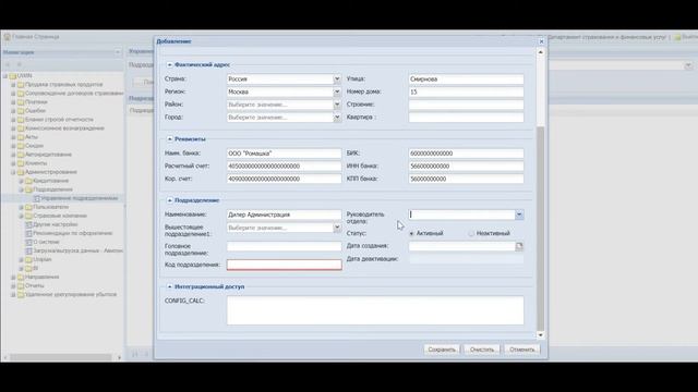 Подразделения.(Администрирование) смотреть онлайн
