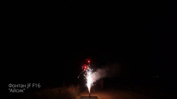 Фонтан JF F16 Айсик. New