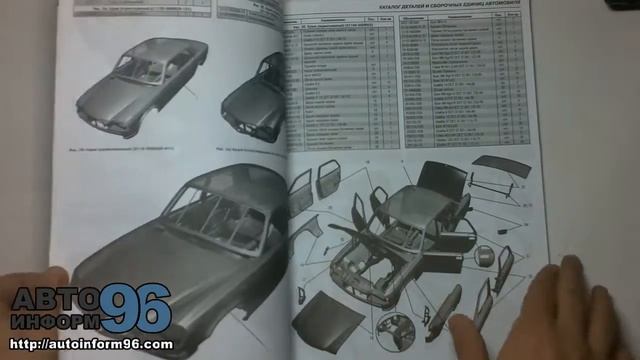 Книга по ремонту ГАЗ 3110. Каталог деталей смотреть онлайн