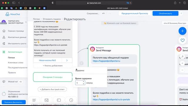 Как подключить и настроить официальный бот инстаграм? ManyChat смотреть онлайн