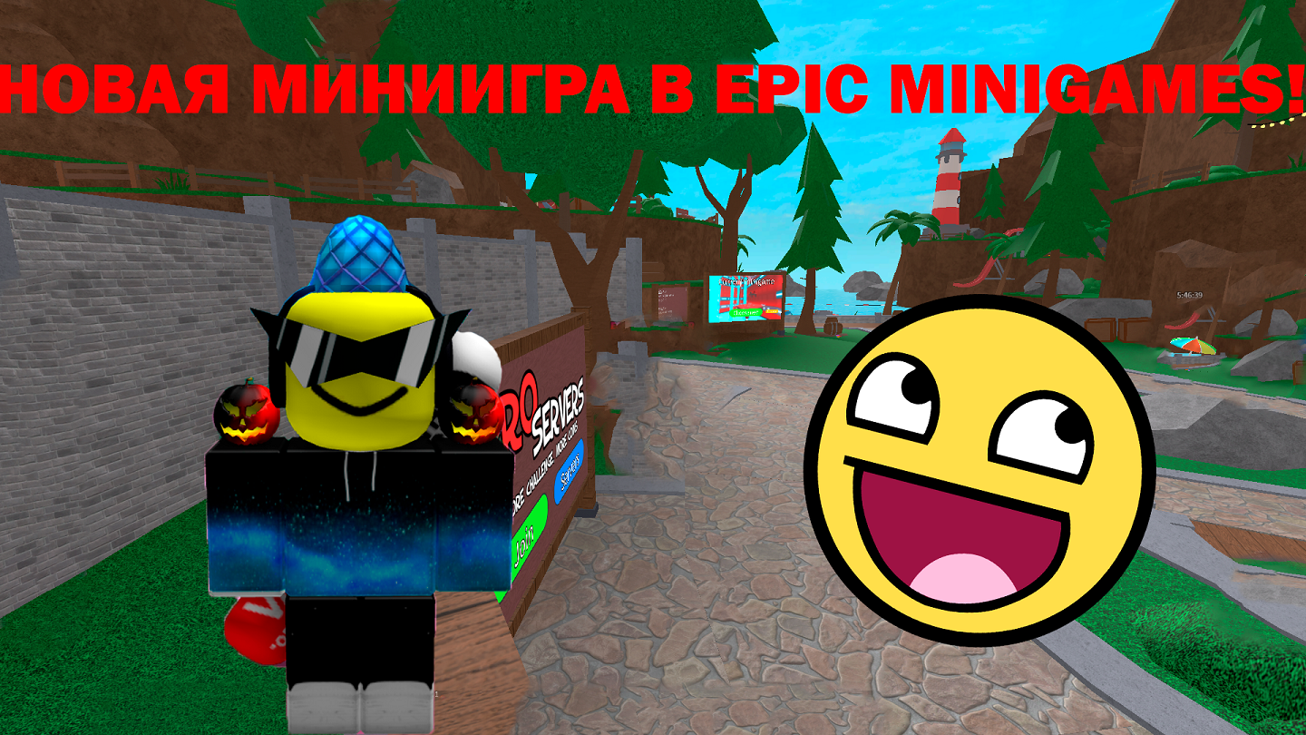 НОВАЯ МИНИИГРА В EPIC MINIGAMES!