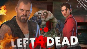 КАК Я ВПЕРВЫЕ В Left 4 Dead ИГРАЛ