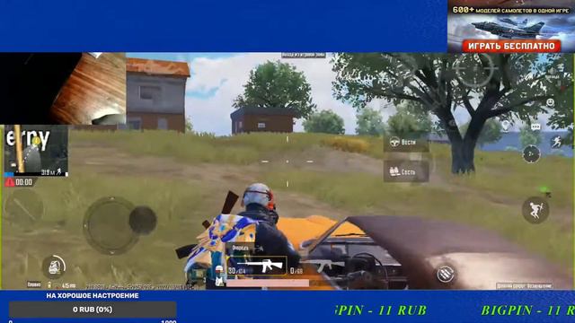 🔴СТРИМ ИГРАЮ В PUBG MOBILE🔥💎ДЕЛАЮ ЗАДАНИЕ🔴 смотреть онлайн