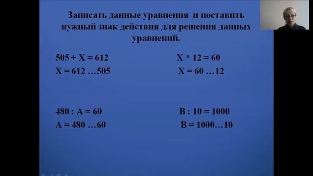 2605 2 урок 4 класс Математика смотреть онлайн