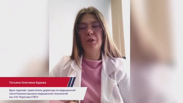 Татьяна Бурова, Врач-терапевт, замдиректора по медицинской части Клиники ВМТ им. Н.И. Пирогова СПбГУ смотреть онлайн