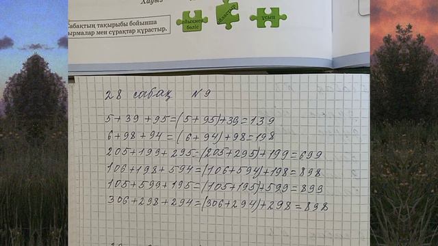 Математика | 3 сынып | 1 бөлім | 28 сабақ | 9 тапсырма | смотреть онлайн