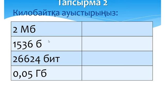 7 сынып өлшем бірліктері смотреть онлайн