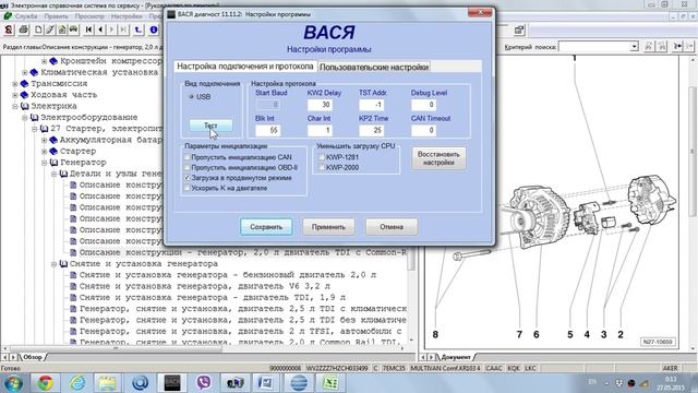 Как установить VCDS Вася Диагност. Инструкции для новичков смотреть онлайн