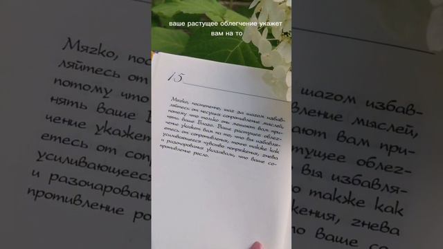 #навстречу_мечте день15 
расслабление указывает, что вы избавляетесь от сопротивления