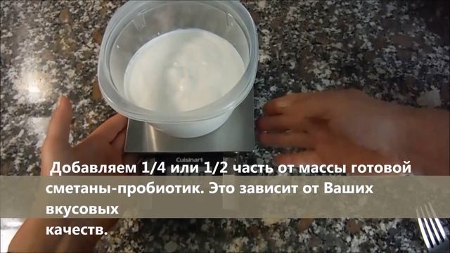 КАК сделать СМЕТАНУ-пробиотик более насыщенную по жирности. смотреть онлайн