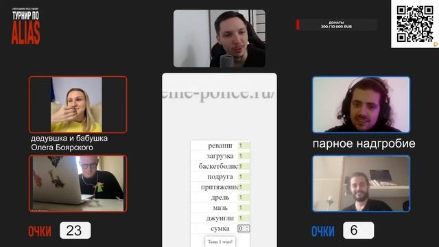 АЛИАС С КОМИКАМИ (Котельникова, Колыбелкин, Сморгуленко, Андреев, Марсел, Мусаелян, Зубков,Боярский