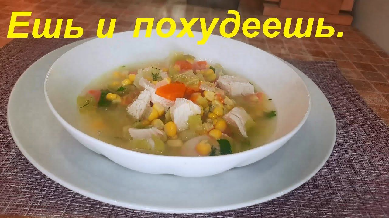ВЫ НЕ ПОВЕРИТЕ! Всего 30 ккал в этом сытном РАЗГРУЗОЧНОМ СУПЕ ДЛЯ ПОХУДЕНИЯ. Ешь хоть всю кастрюлю! смотреть онлайн