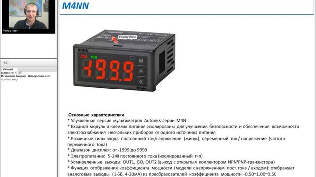 2016 10 07 запись вебинара Мультиметры Autonics смотреть онлайн