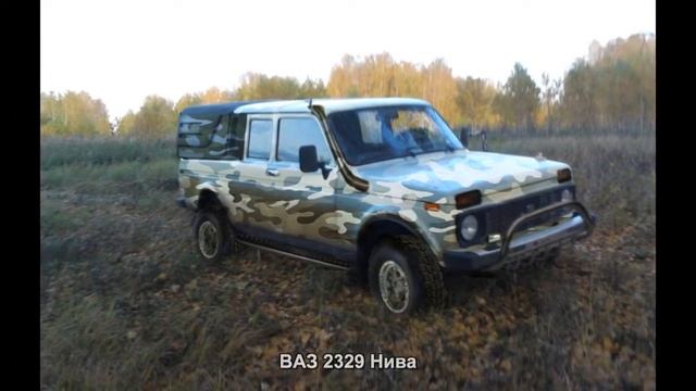 #847. ВАЗ 2329 Нива [Авто подборка] смотреть онлайн
