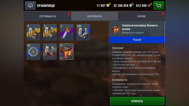 Получил ключи за стрим Wot Blitz.