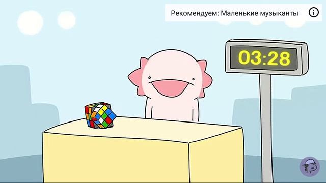Маленький аксолотль гений смотреть онлайн