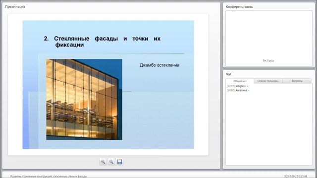 Развитие стеклянных конструкций стены и фасады смотреть онлайн