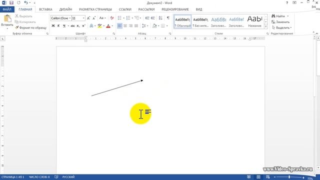 Как в документе Word 2013 нарисовать стрелки смотреть онлайн