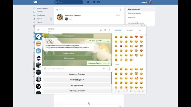 Таймер сообщений в ВК смотреть онлайн