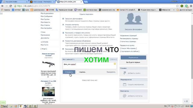 как написать ивангаю да и вообще любому! Вся система разгадана!