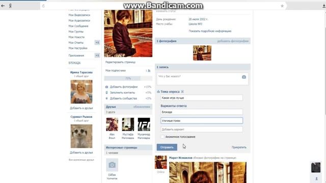 Как устроить голосование в Vk смотреть онлайн