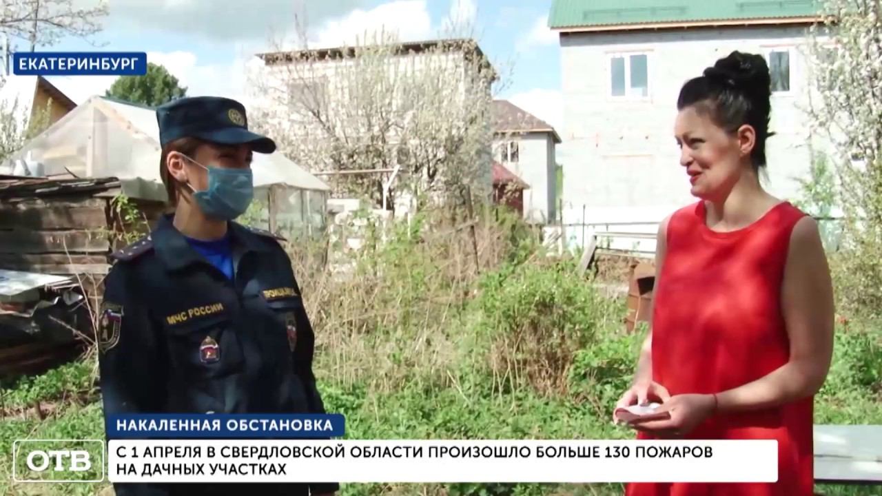 Сюжет телеканала "ОТВ" о профилактических рейдах по садовым товариществам в г. Екатеринбурге смотреть онлайн