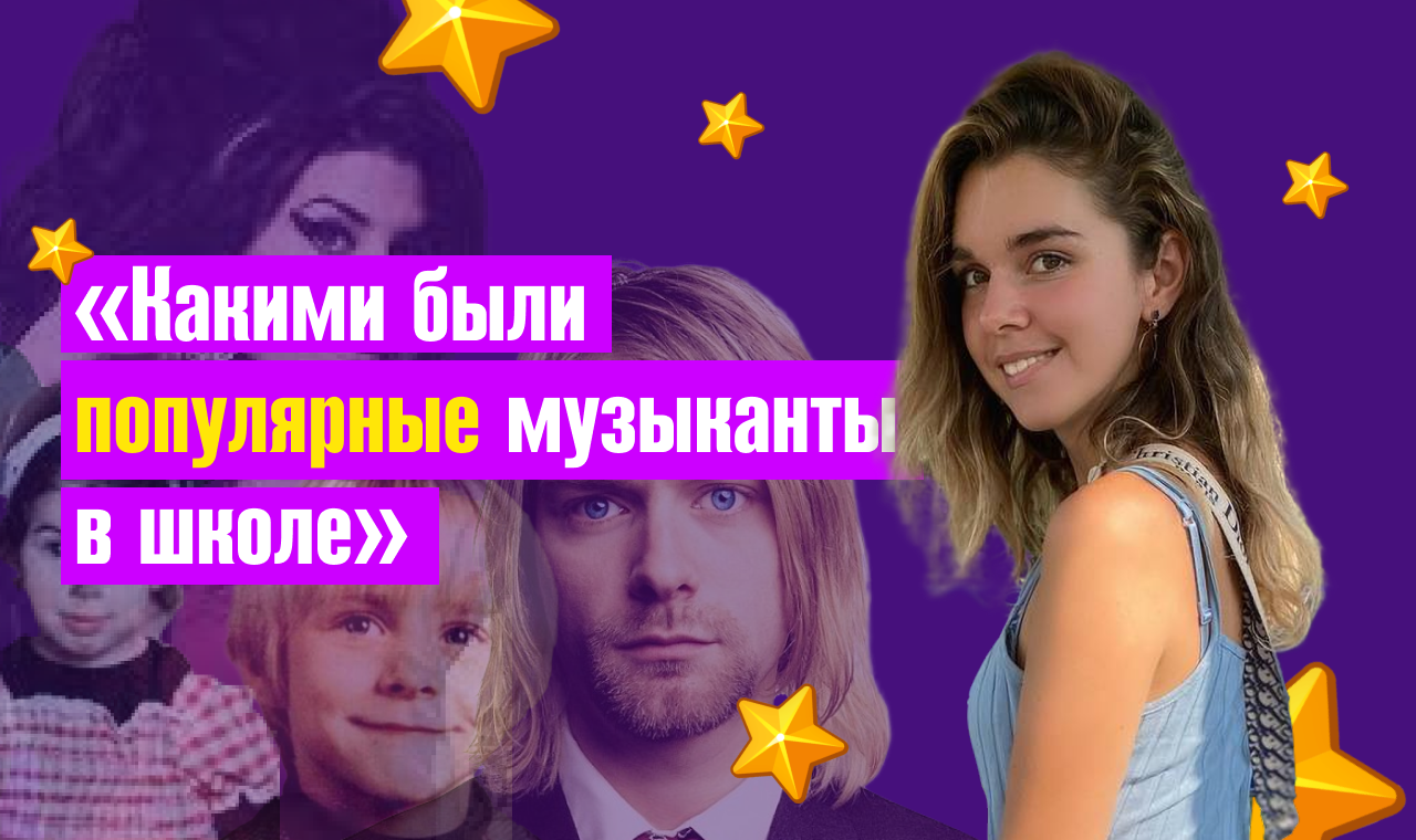 Секреты звёзд с Дианой Соболевской ? специальный выпуск в День знаний или какими были звёзды в школе смотреть онлайн