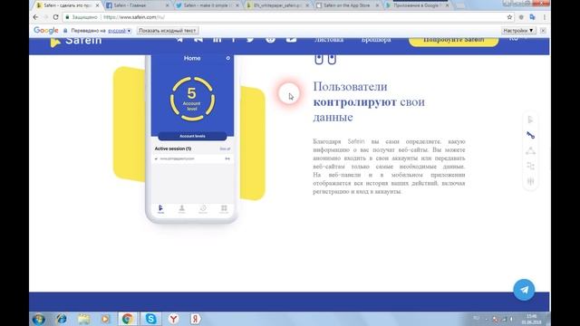 Safein - цифровой кошелек с единый входом смотреть онлайн