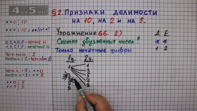 Упражнение № 66 (Вариант 2) – Математика 6 класс – Мерзляк А.Г., Полонский В.Б., Якир М.С. смотреть онлайн