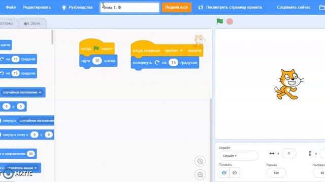 Как сохранить и отправить проект в Scratch смотреть онлайн