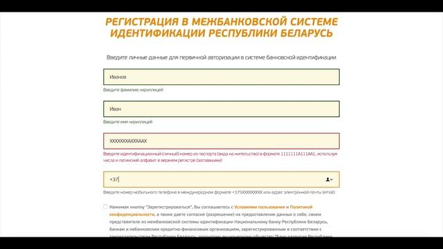 Инструкция по регистрации в МСИ