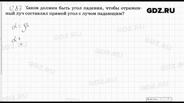 № 1287 - Физика 7-9 класс Пёрышкин сборник задач смотреть онлайн