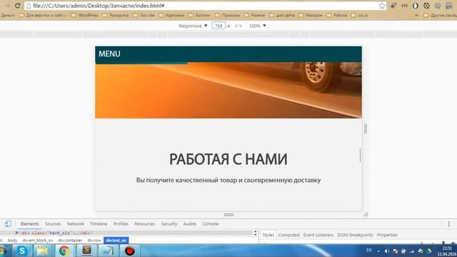Верстка сайта запчасти! смотреть онлайн