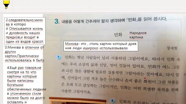 3 класс 국어 3-1 가 민화 146-147 쪽 (текст минхва2) смотреть онлайн