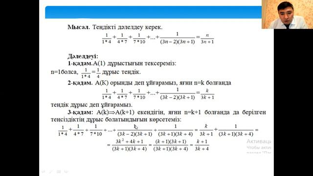 Иманчиев А.Е. №2. Математикалық индукция әдісі. Комбинаторика. Ньютон биномы. смотреть онлайн