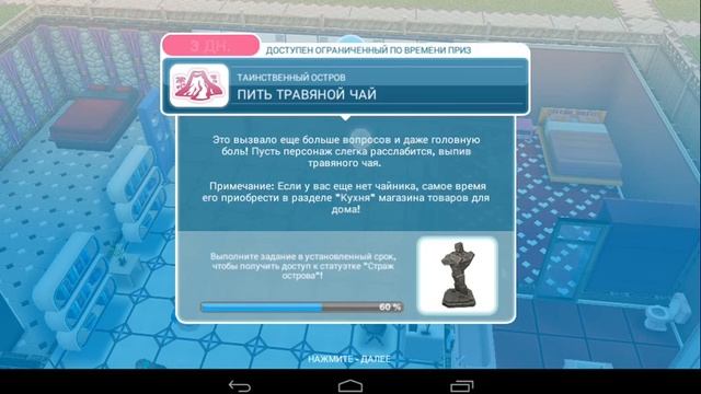 Sims free Play задание ,,Таинственный остров" смотреть онлайн