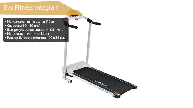 Беговая дорожка Evo Fitness Integra II смотреть онлайн
