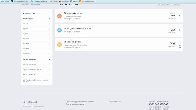 Буковель 2020 - 2021 или как выбрать и купить дешевый SKI-пасс в сезоне 2020 - 2021 | Time To Trave смотреть онлайн