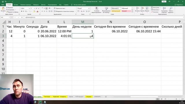 Мастер-класс MS Excel для менеджеров | Запись вебинара смотреть онлайн