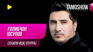 Голибчон Юсупов - Консерти «Сохили ишк». Пурра / Gholibjon Yusupov - Concert «Sohili Ishq» (2019)
