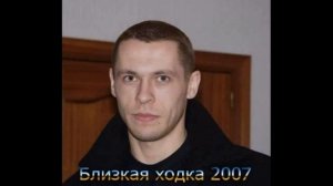 Волк - Близкая ходка