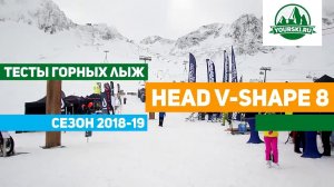 Тест горных лыж Head V-Shape V8