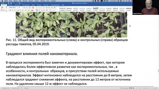 Земледелие и Плазма. Часть 2. Протокольные испытания и отзывы специалистов смотреть онлайн