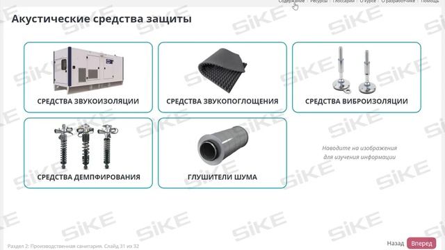 Станочник — Охрана труда — Электронный курс SIKE смотреть онлайн