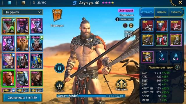Raid: Shadow Legends. Правильный гайд по герою Атур и что будет в обновлении 1.8 смотреть онлайн