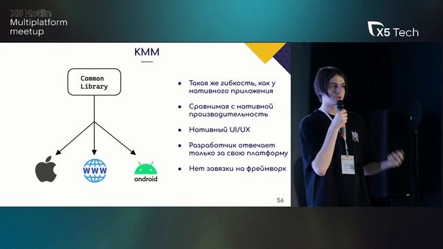 X5 Kotlin Multiplatform Meetup смотреть онлайн