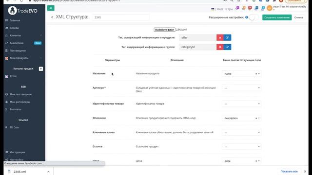 Загрузка файла в произвольном формате XML смотреть онлайн