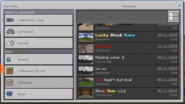 как удалить миры в minecraft смотреть онлайн