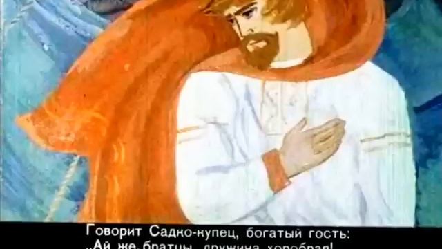 Садко. Былина (озвученный) смотреть онлайн