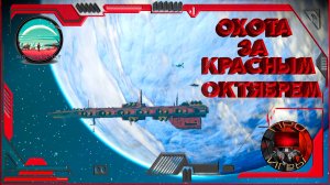 No Man's Sky - Охота за "Красным октябрем"/ Ищу себе оптимальный грузовой корабль / Форейтор